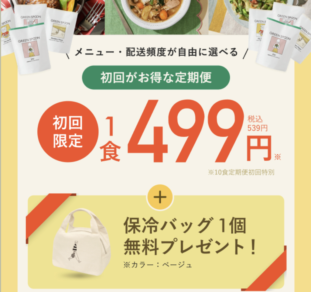グリーンスプーン 公式